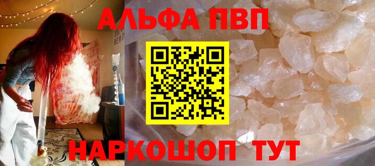 Альфа ПВП  Вход с VPN  APVP СК КРИС  купить   Белорецк  A-PVP мука  A PVP СК КРИС 