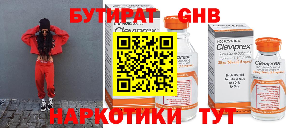 БУТИРАТ 99%  БУТИРАТ  Белорецк  Вход с VPN 