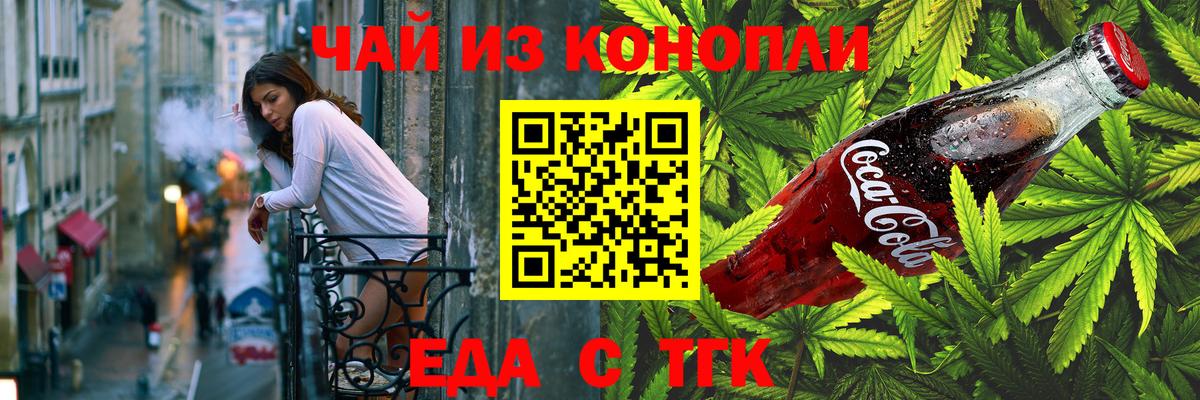 Еда ТГК конопля  Вход с VPN  Белорецк 