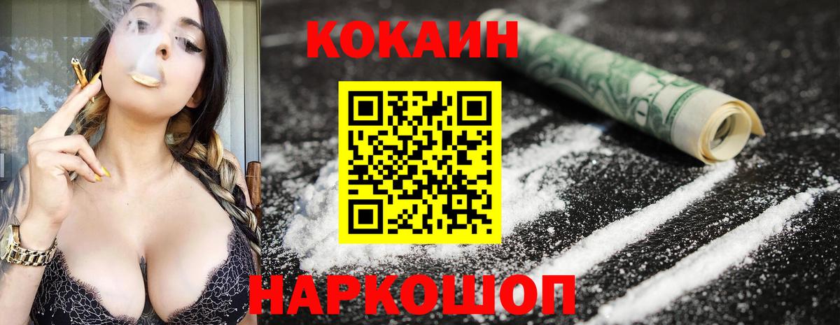 КОКАИН Fish Scale Белорецк