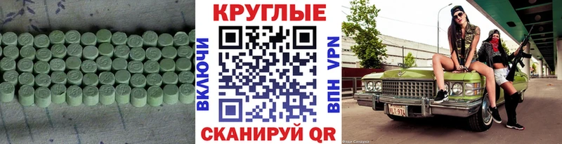 Экстази круглые  купить закладку  Белорецк 