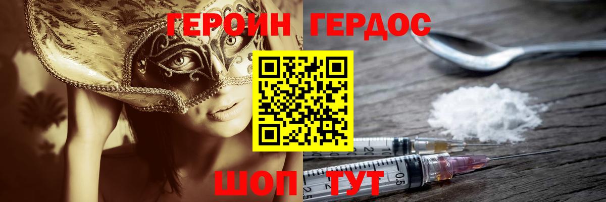 Героин хмурый Белорецк