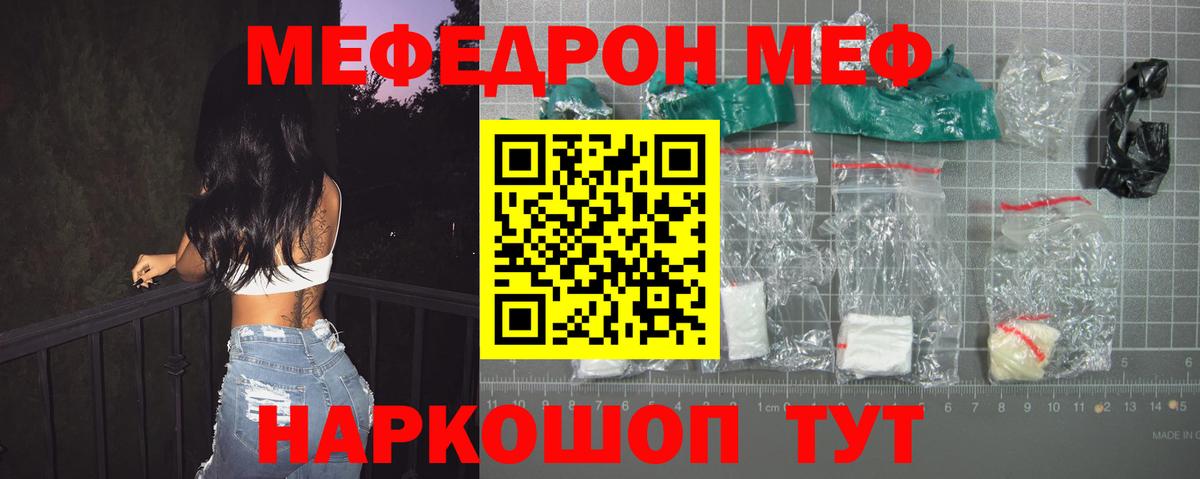 Мефедрон  Белорецк