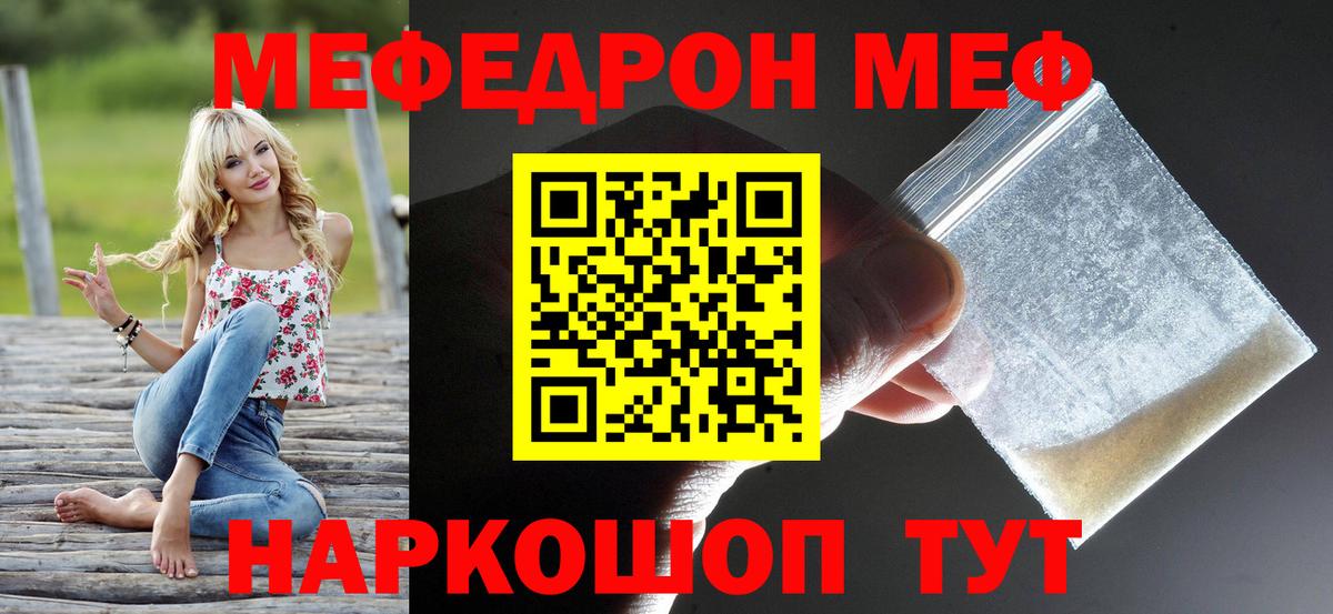 Мефедрон 4 MMC  Вход с VPN  МЕФ  купить наркотики сайты  Белорецк  МЕФ 