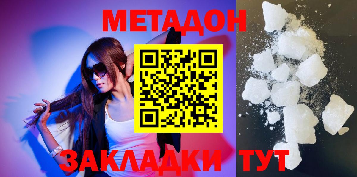 МЕТАДОН белоснежный Белорецк