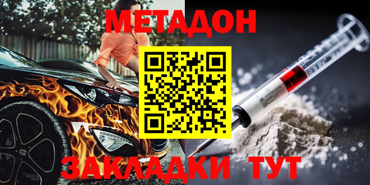 Метадон VHQ  Вход с VPN  Белорецк 