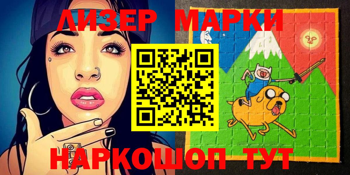 Марки 25I-NBOMe 1500мкг Белорецк