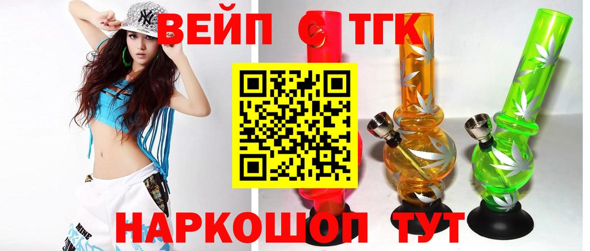 ТГК вейп Белорецк